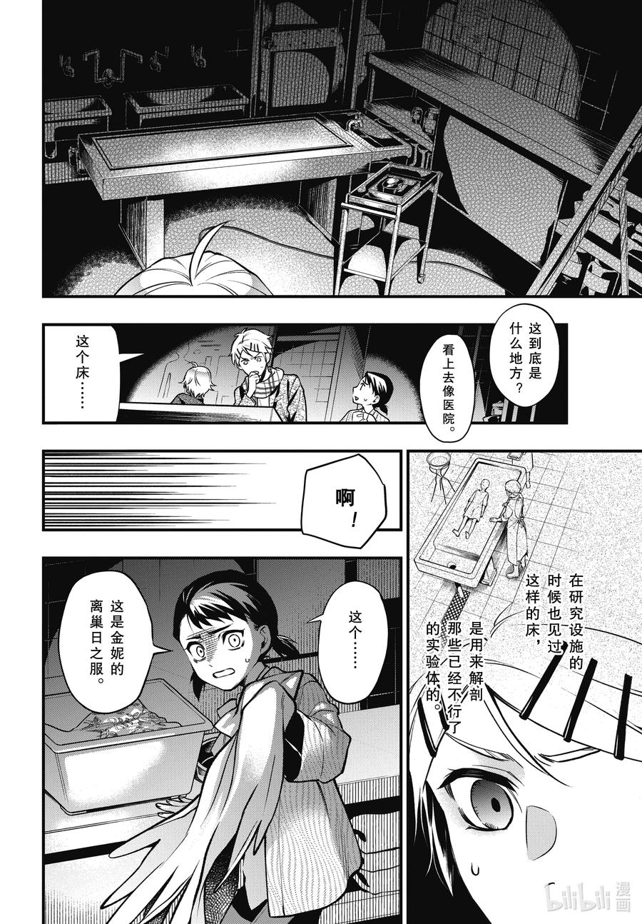 《黑执事》203 那位执事，偷听 第8页
