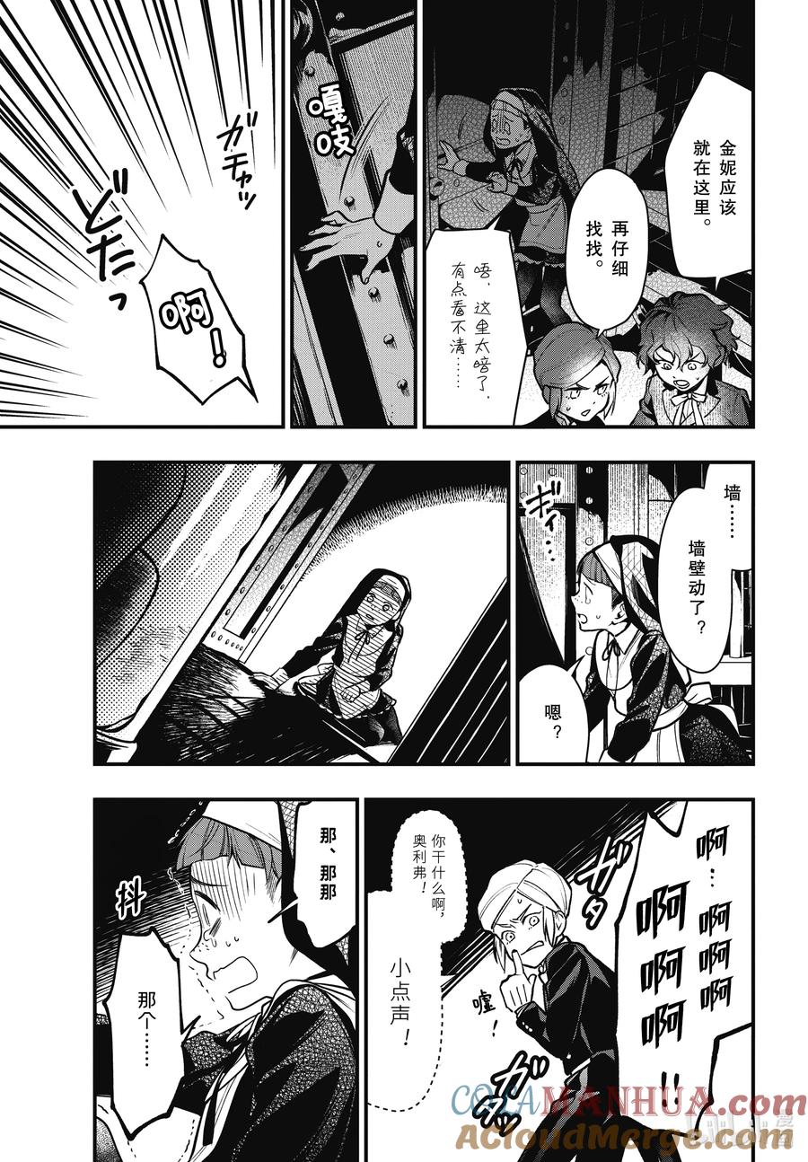 《黑执事》203 那位执事，偷听 第9页