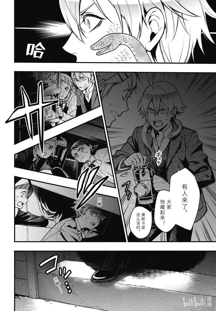 《黑执事》203 那位执事，偷听 第14页