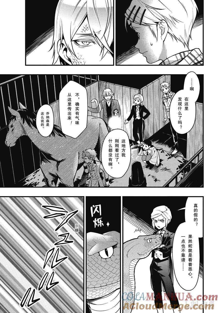 《黑执事》203 那位执事，偷听 第3页