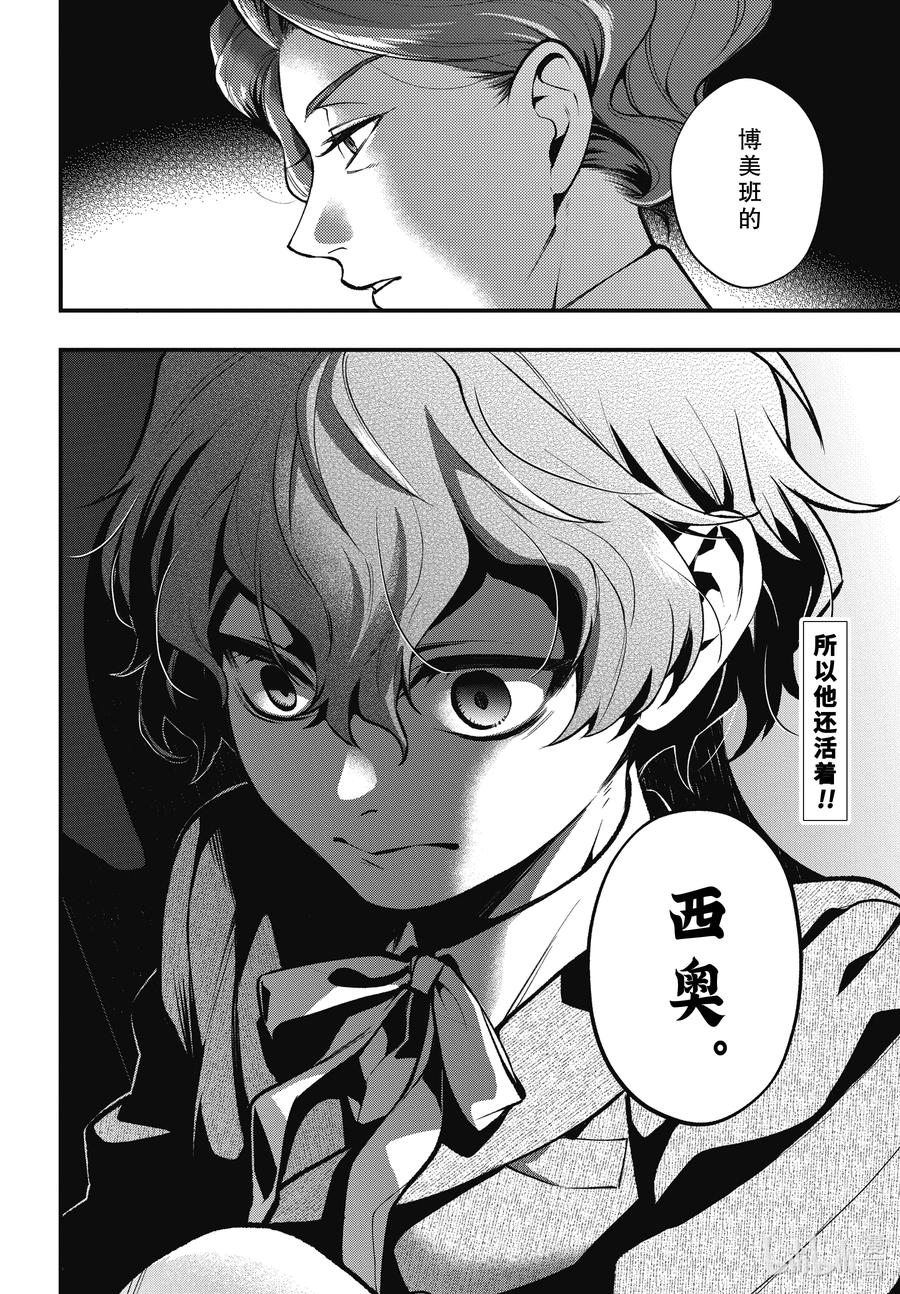 《黑执事》203 那位执事，偷听 第16页