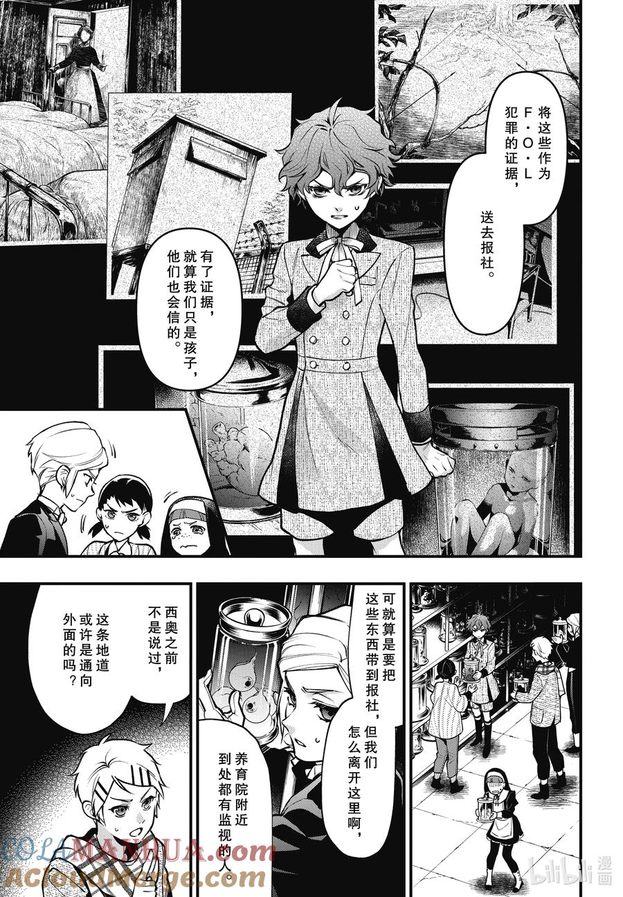 《黑执事》204 那位执事，逃走 第9页