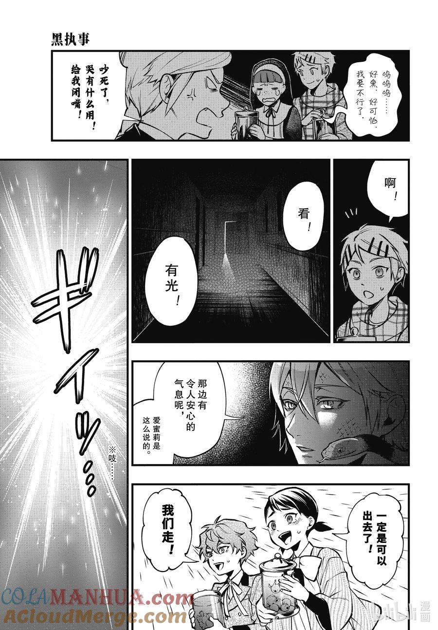 《黑执事》204 那位执事，逃走 第11页