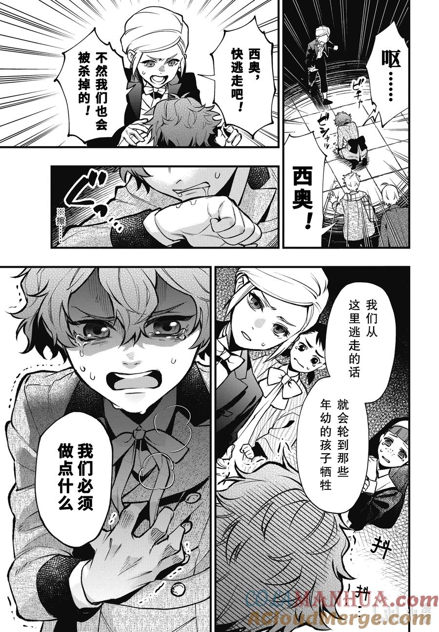 《黑执事》204 那位执事，逃走 第7页