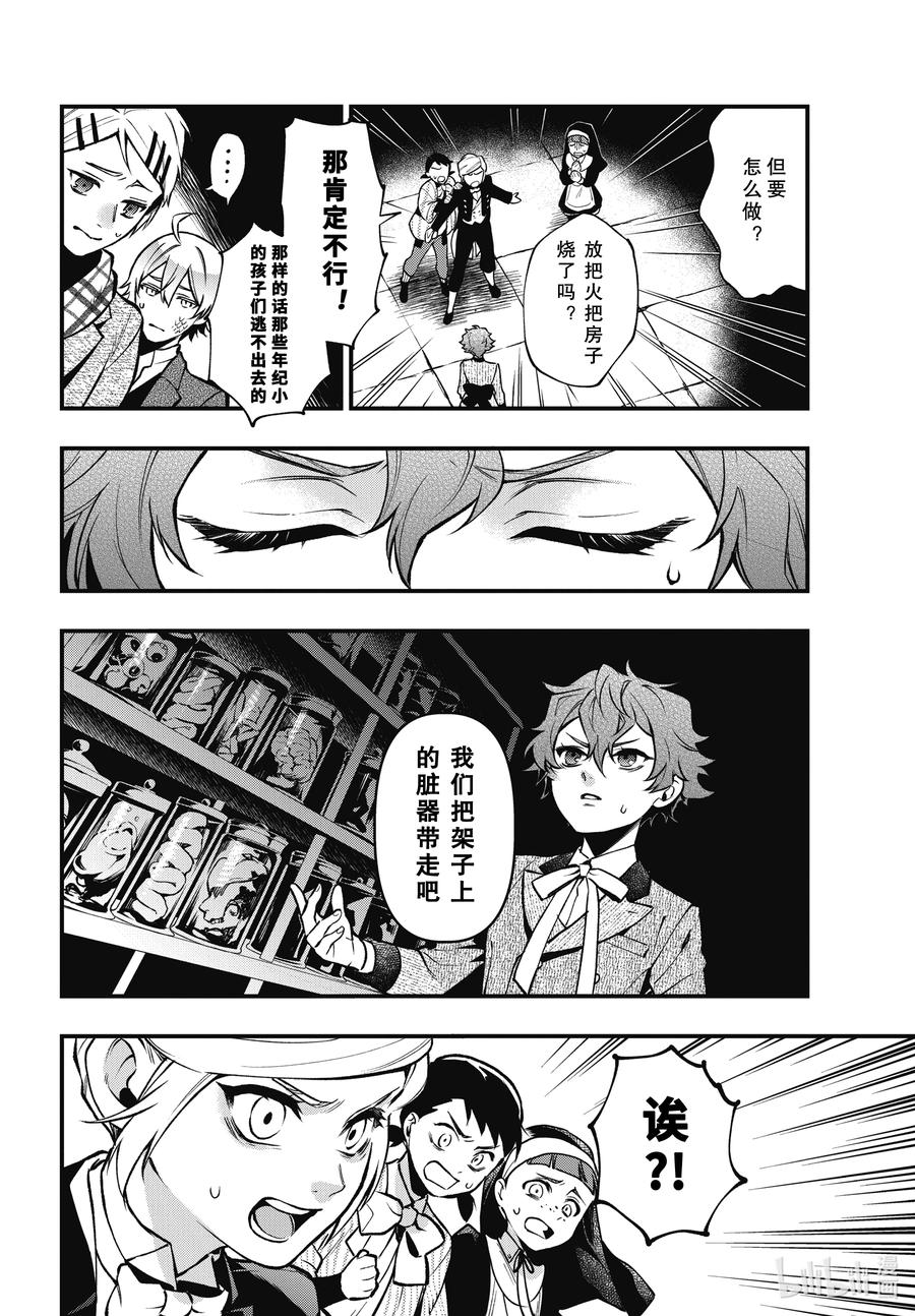 《黑执事》204 那位执事，逃走 第8页