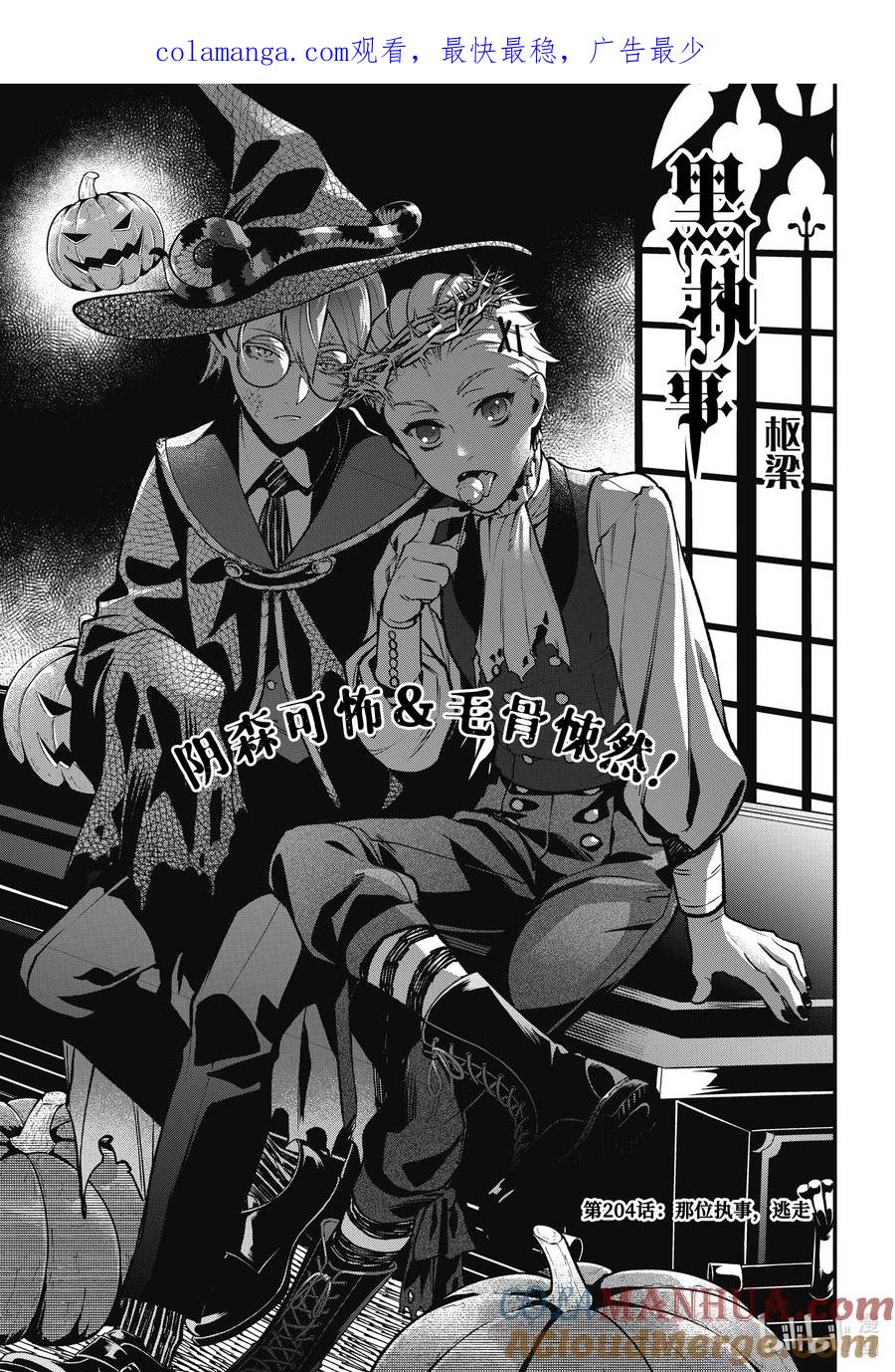 《黑执事》204 那位执事，逃走 第1页