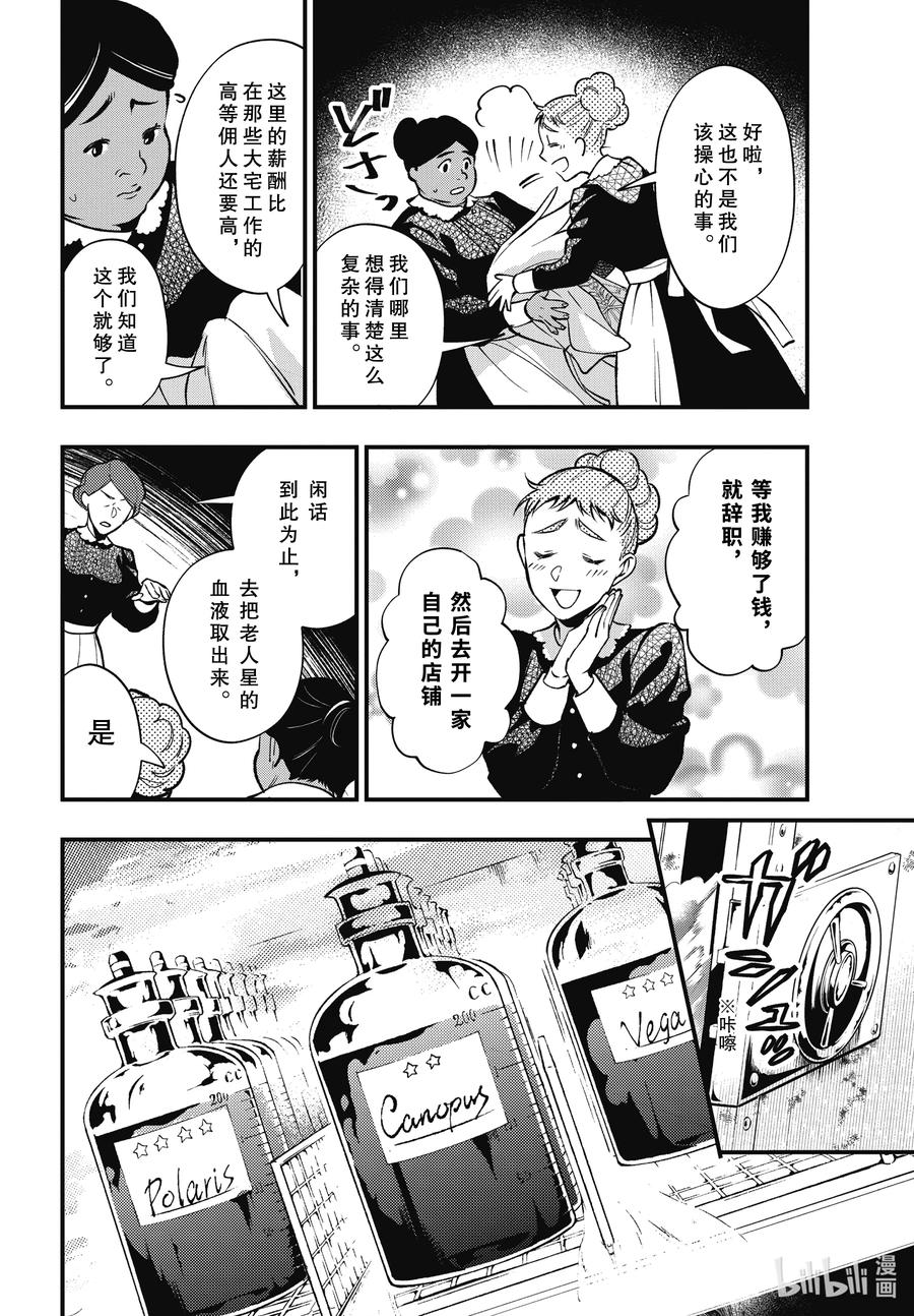 《黑执事》204 那位执事，逃走 第4页