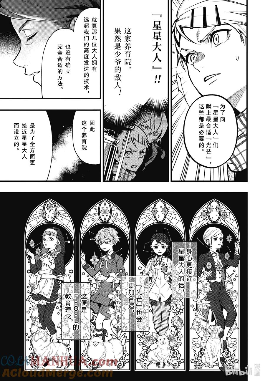 《黑执事》204 那位执事，逃走 第3页