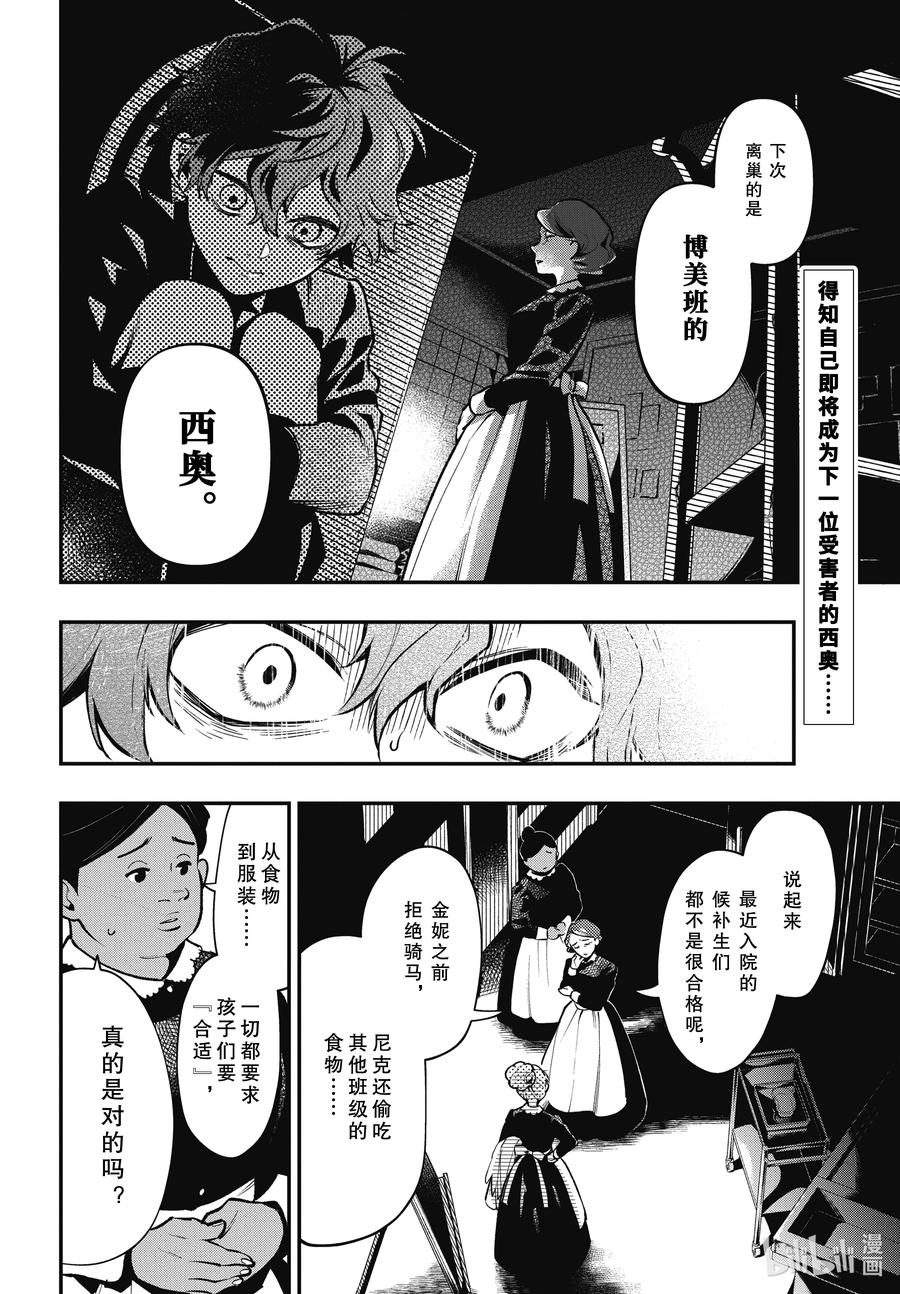 《黑执事》204 那位执事，逃走 第2页