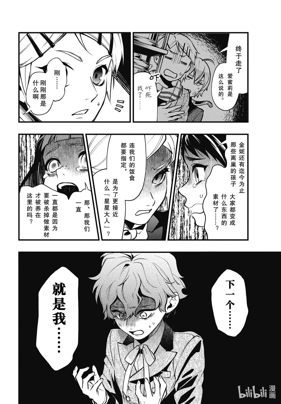 《黑执事》204 那位执事，逃走 第6页