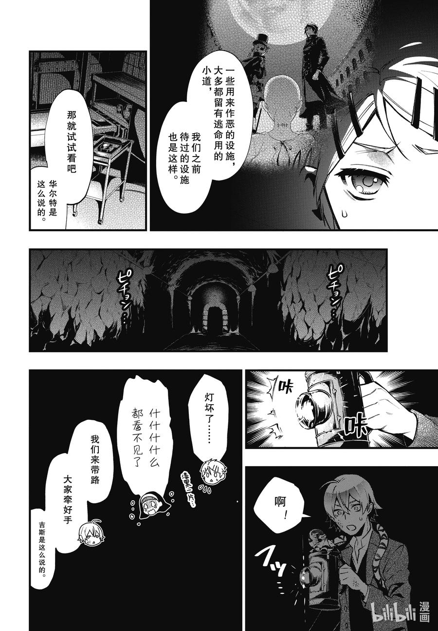 《黑执事》204 那位执事，逃走 第10页