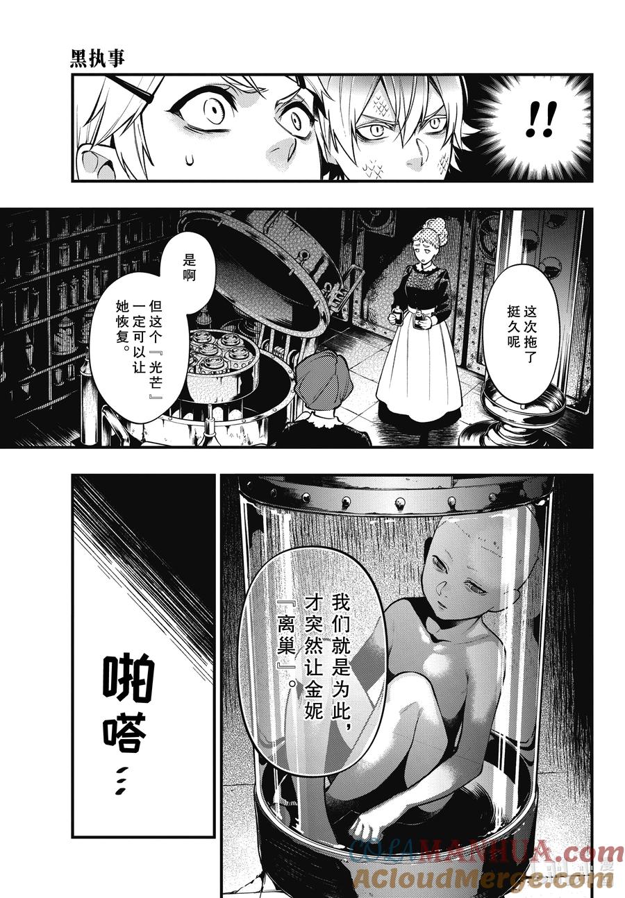 《黑执事》204 那位执事，逃走 第5页