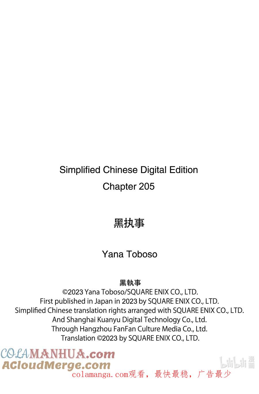 《黑执事》205 那位执事，恐慌 第15页