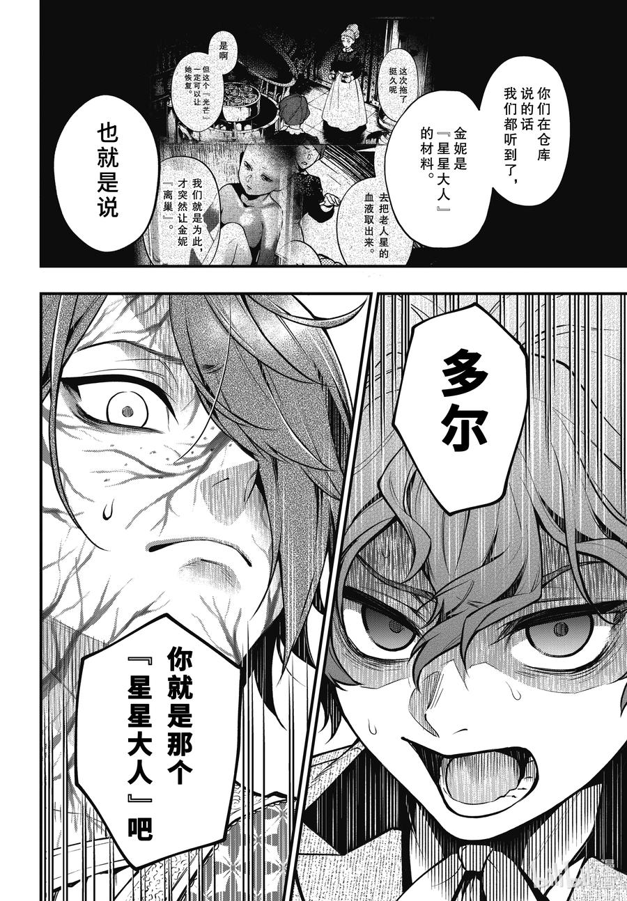 《黑执事》205 那位执事，恐慌 第4页