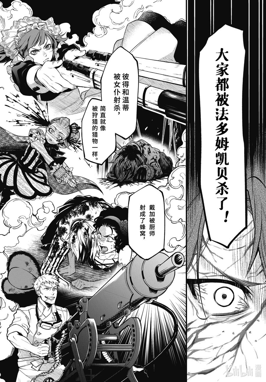 《黑执事》205 那位执事，恐慌 第12页