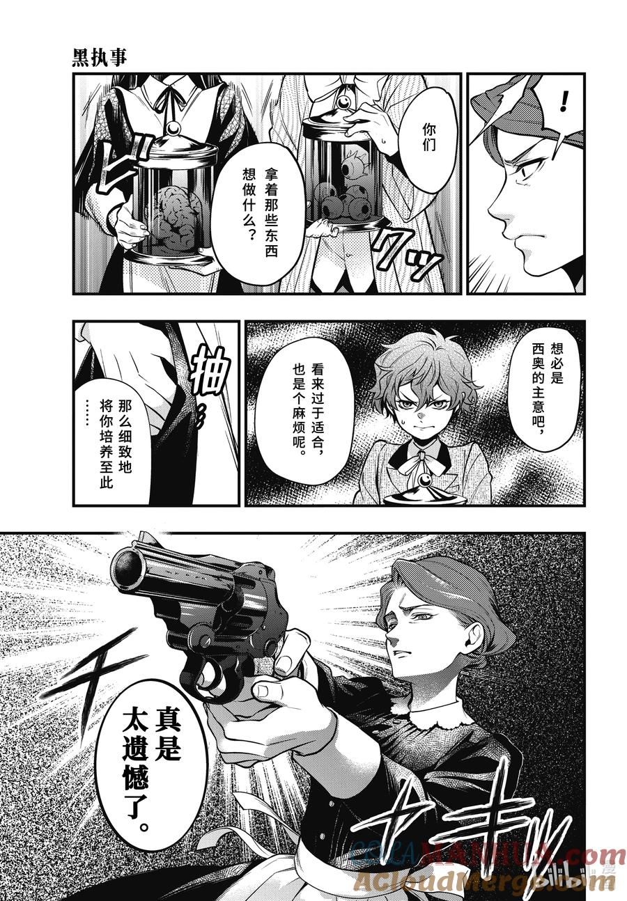 《黑执事》205 那位执事，恐慌 第5页