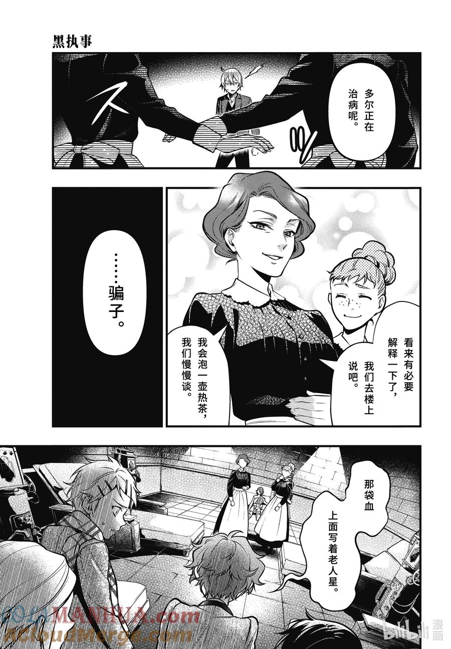 《黑执事》205 那位执事，恐慌 第3页