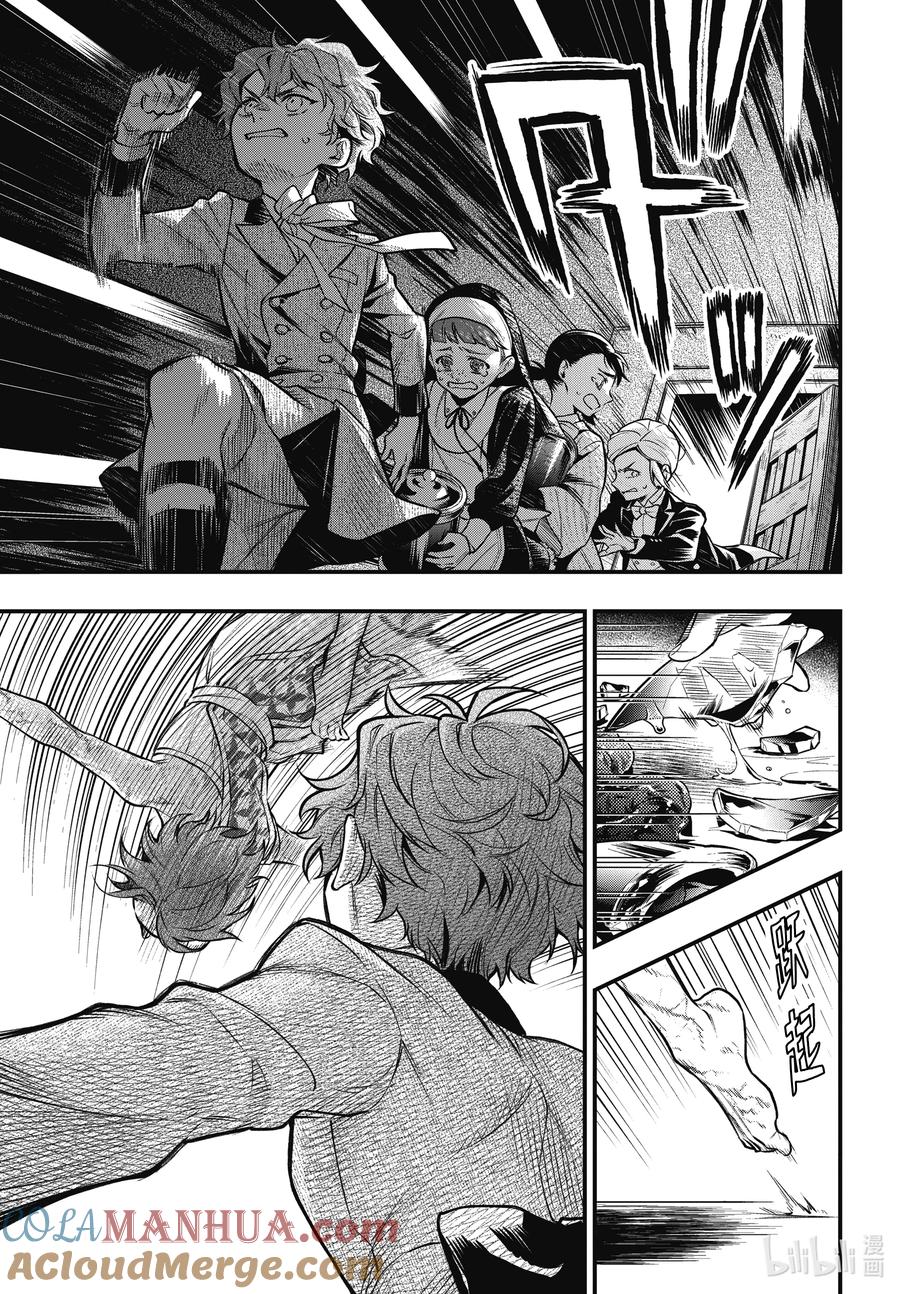 《黑执事》205 那位执事，恐慌 第7页