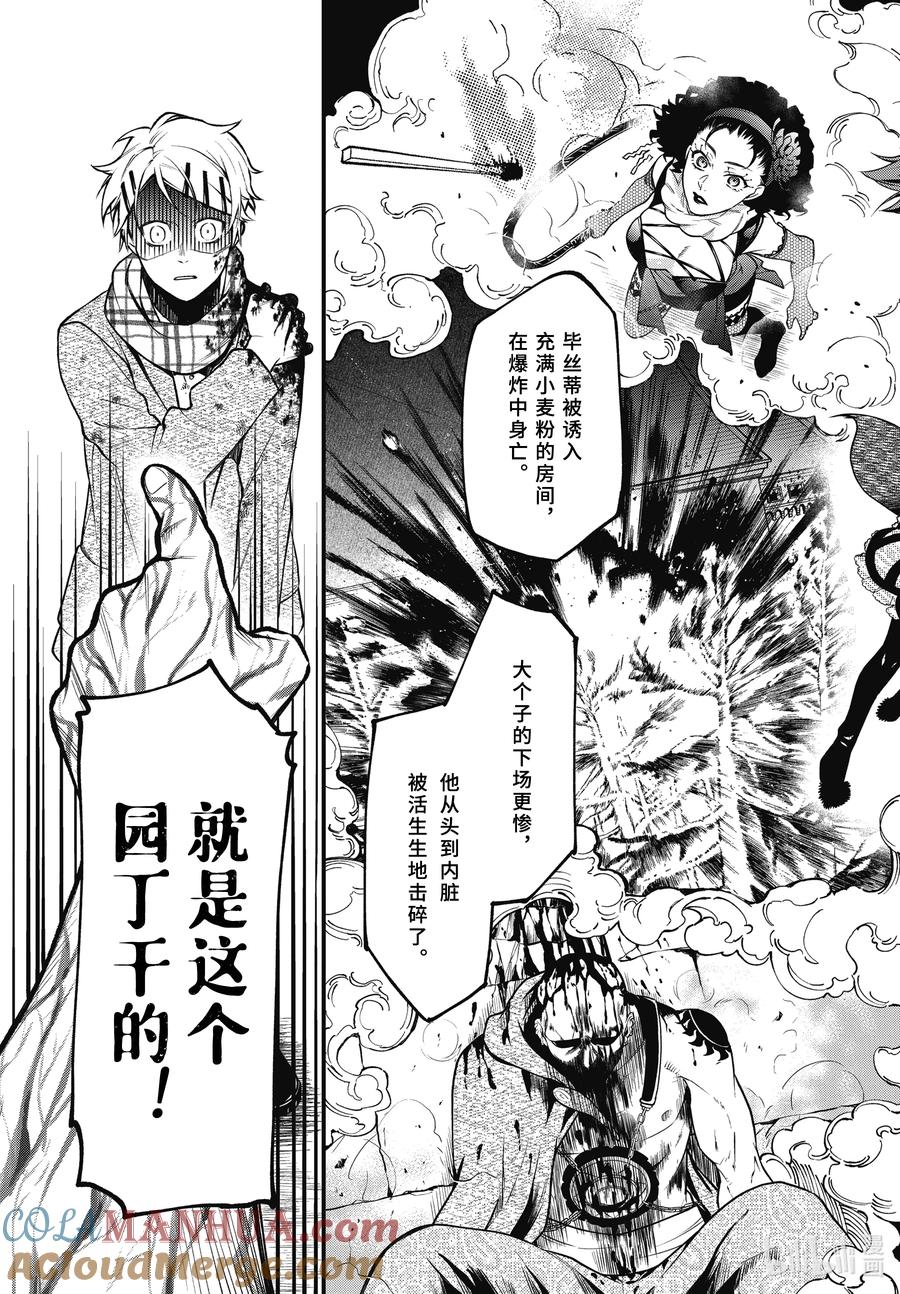 《黑执事》205 那位执事，恐慌 第13页