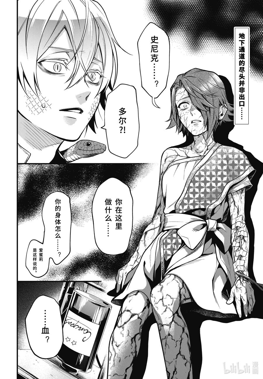 《黑执事》205 那位执事，恐慌 第2页