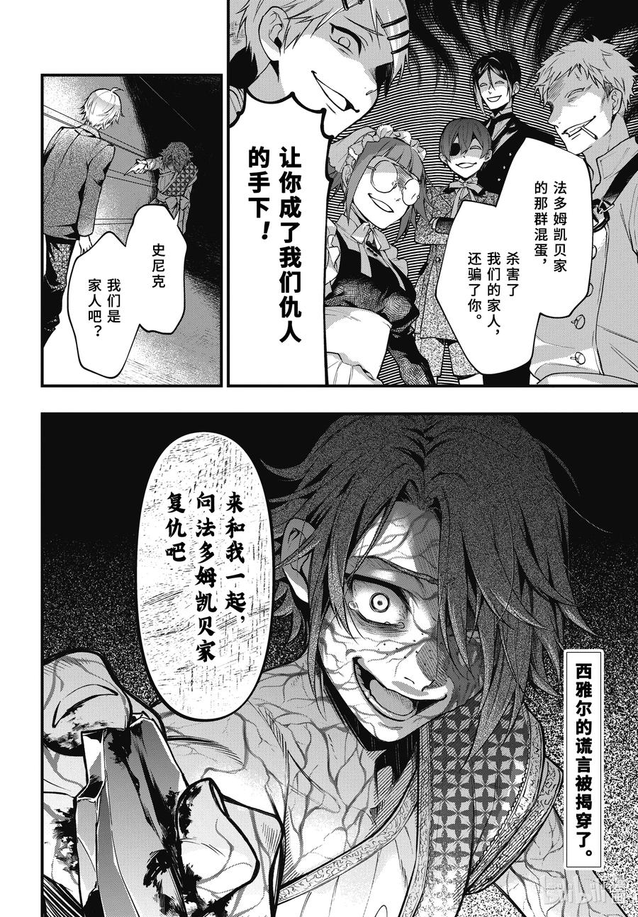 《黑执事》205 那位执事，恐慌 第14页