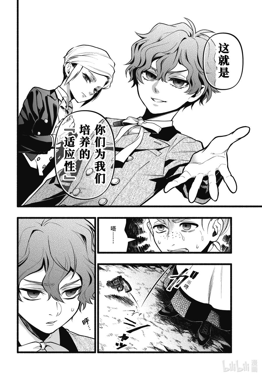 《黑执事》206 那位执事，哀伤 第14页