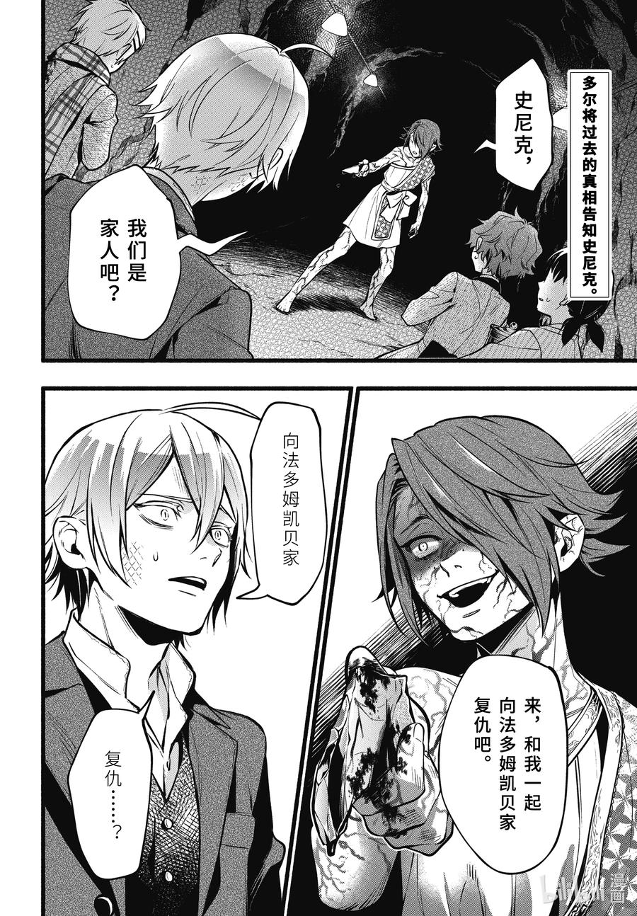 《黑执事》206 那位执事，哀伤 第2页