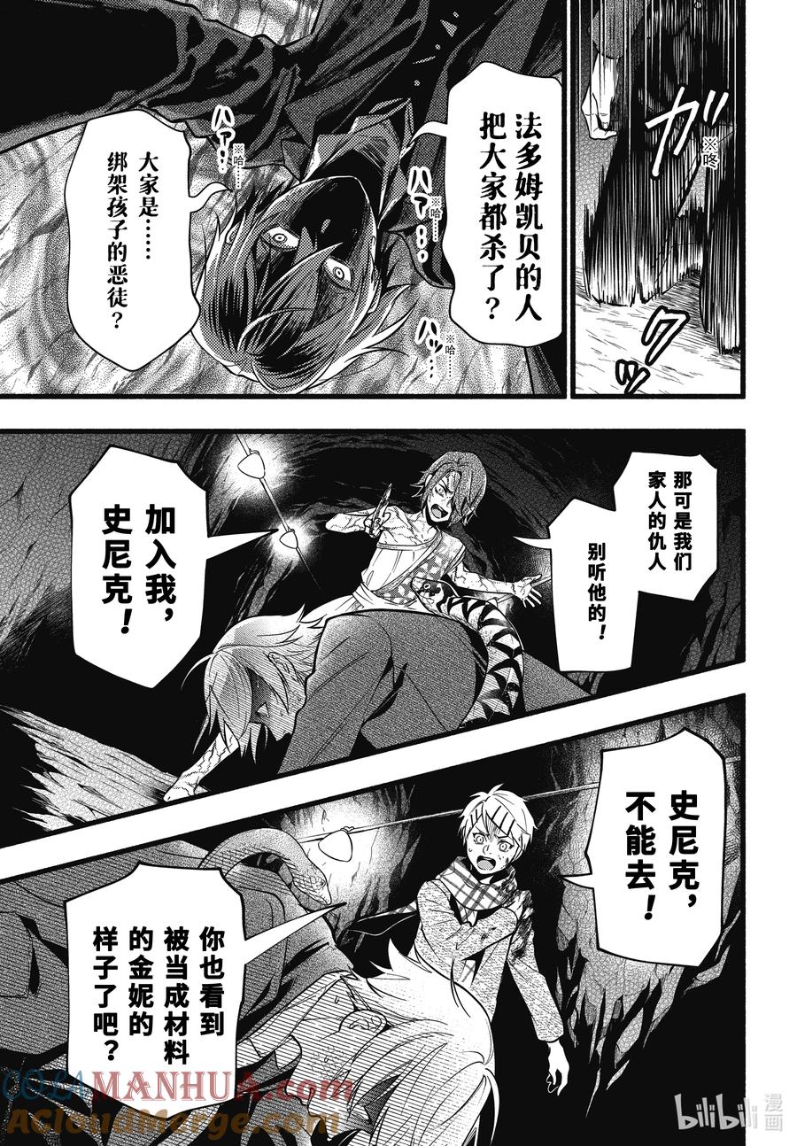《黑执事》206 那位执事，哀伤 第7页