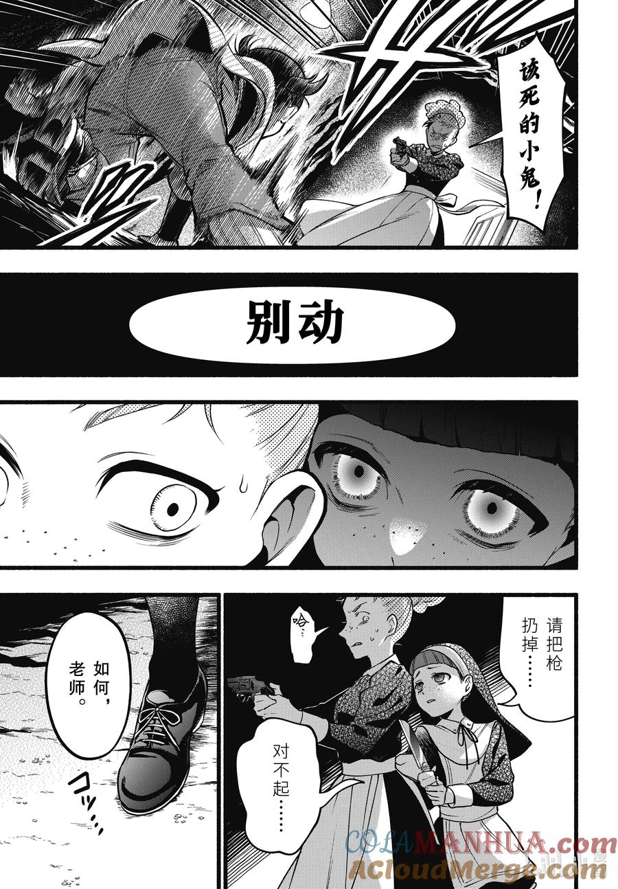 《黑执事》206 那位执事，哀伤 第13页