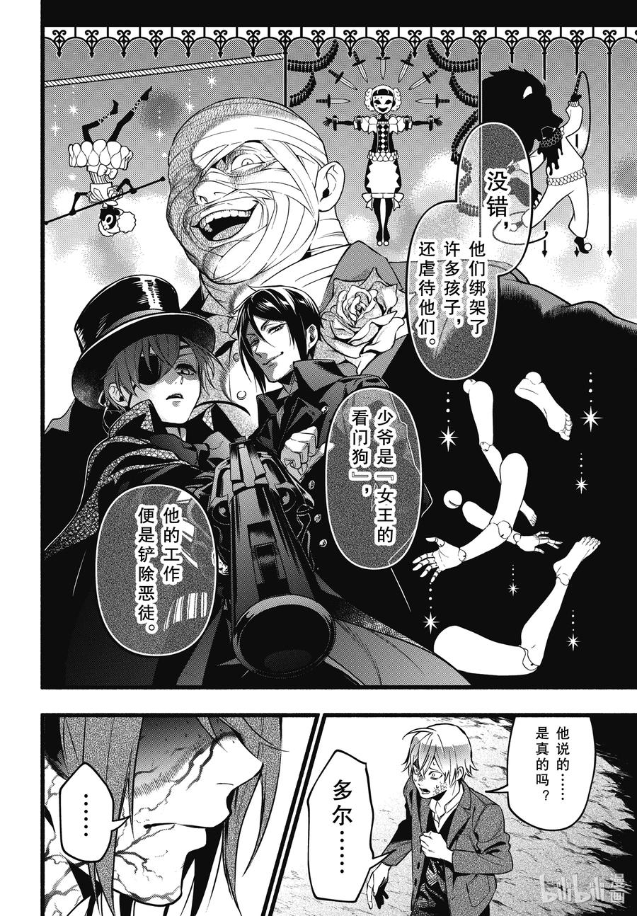 《黑执事》206 那位执事，哀伤 第6页