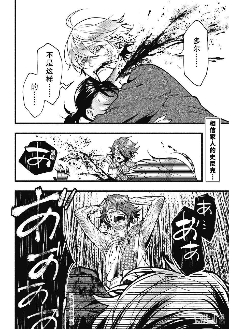 《黑执事》206 那位执事，哀伤 第20页