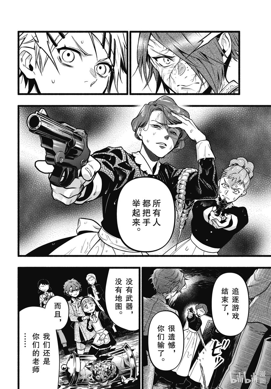 《黑执事》206 那位执事，哀伤 第10页