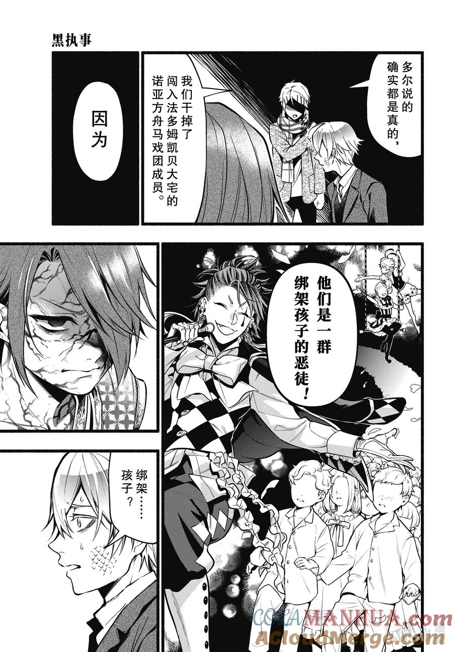 《黑执事》206 那位执事，哀伤 第5页
