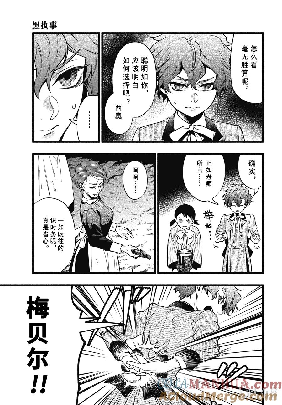 《黑执事》206 那位执事，哀伤 第11页