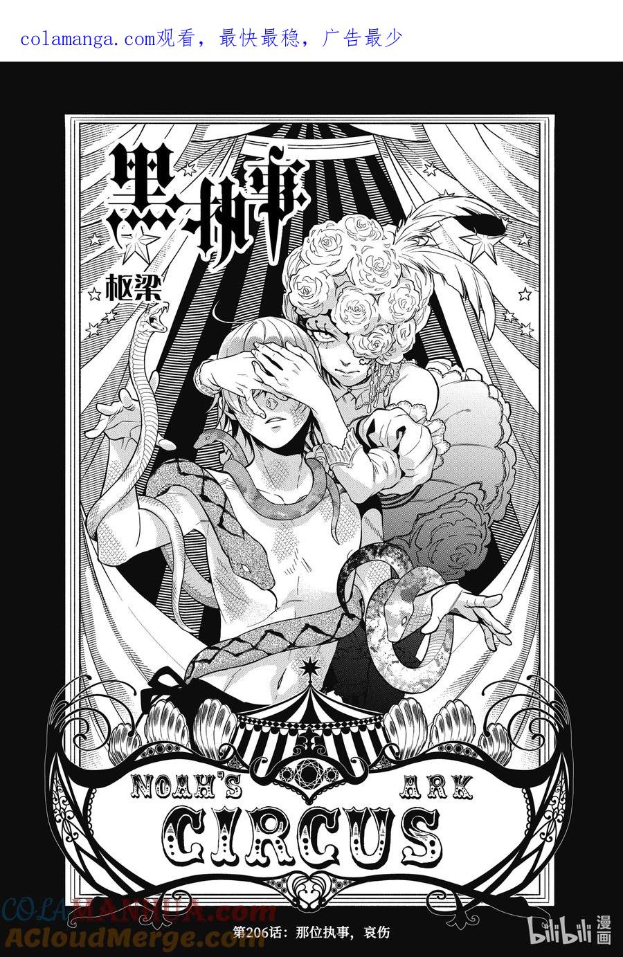 《黑执事》206 那位执事，哀伤 第1页