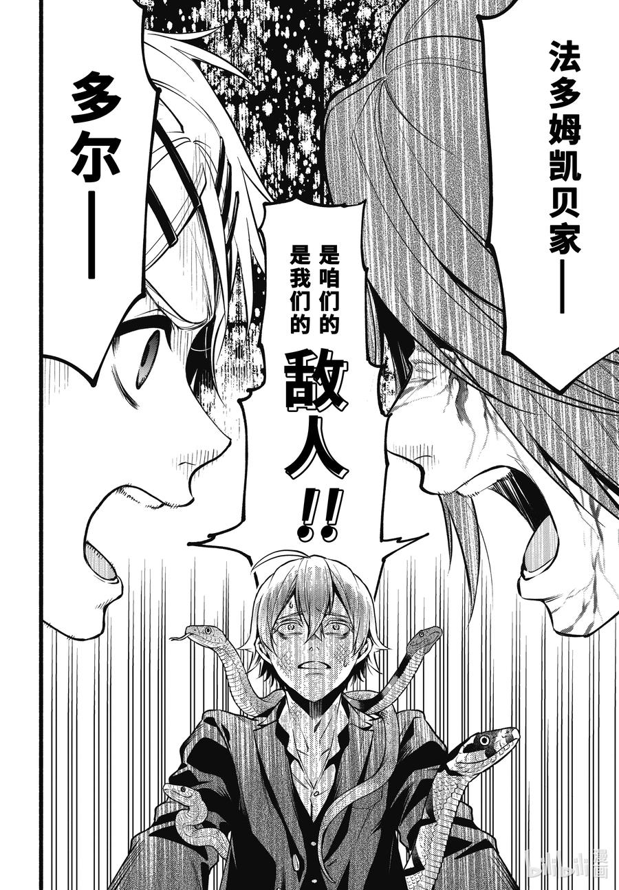 《黑执事》206 那位执事，哀伤 第8页