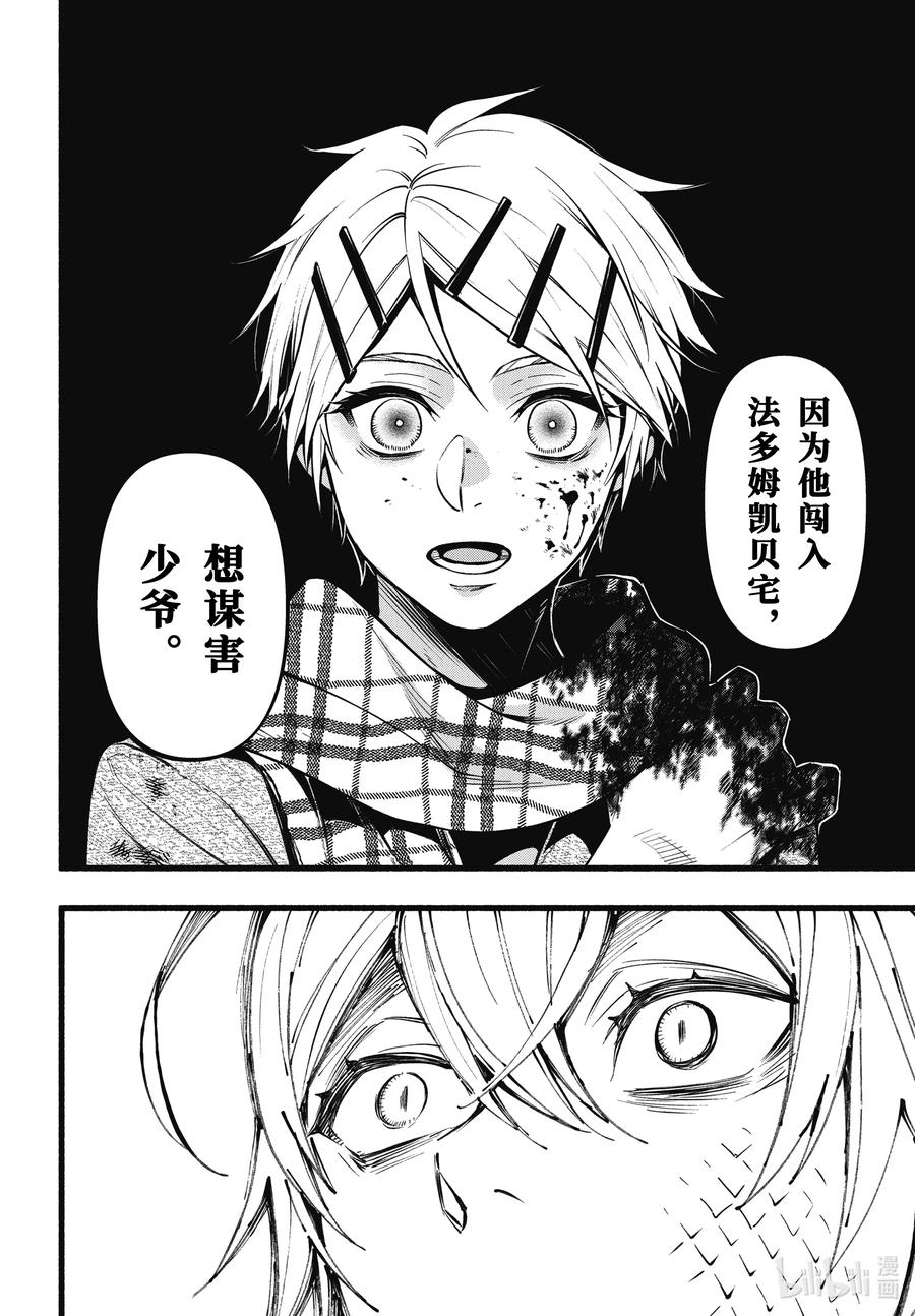 《黑执事》206 那位执事，哀伤 第4页