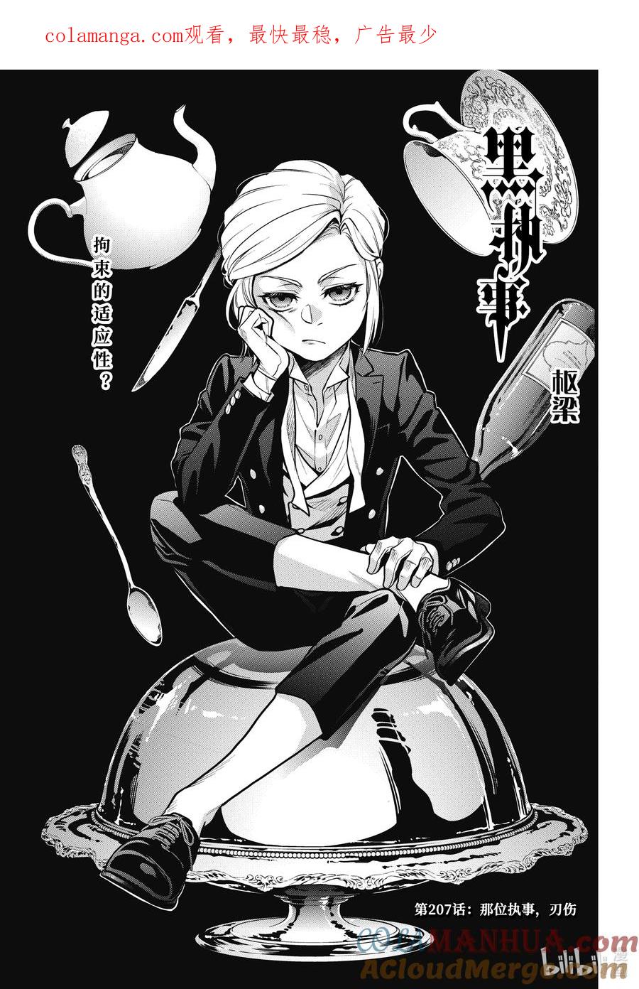 《黑执事》207 那位执事，刃伤 第1页