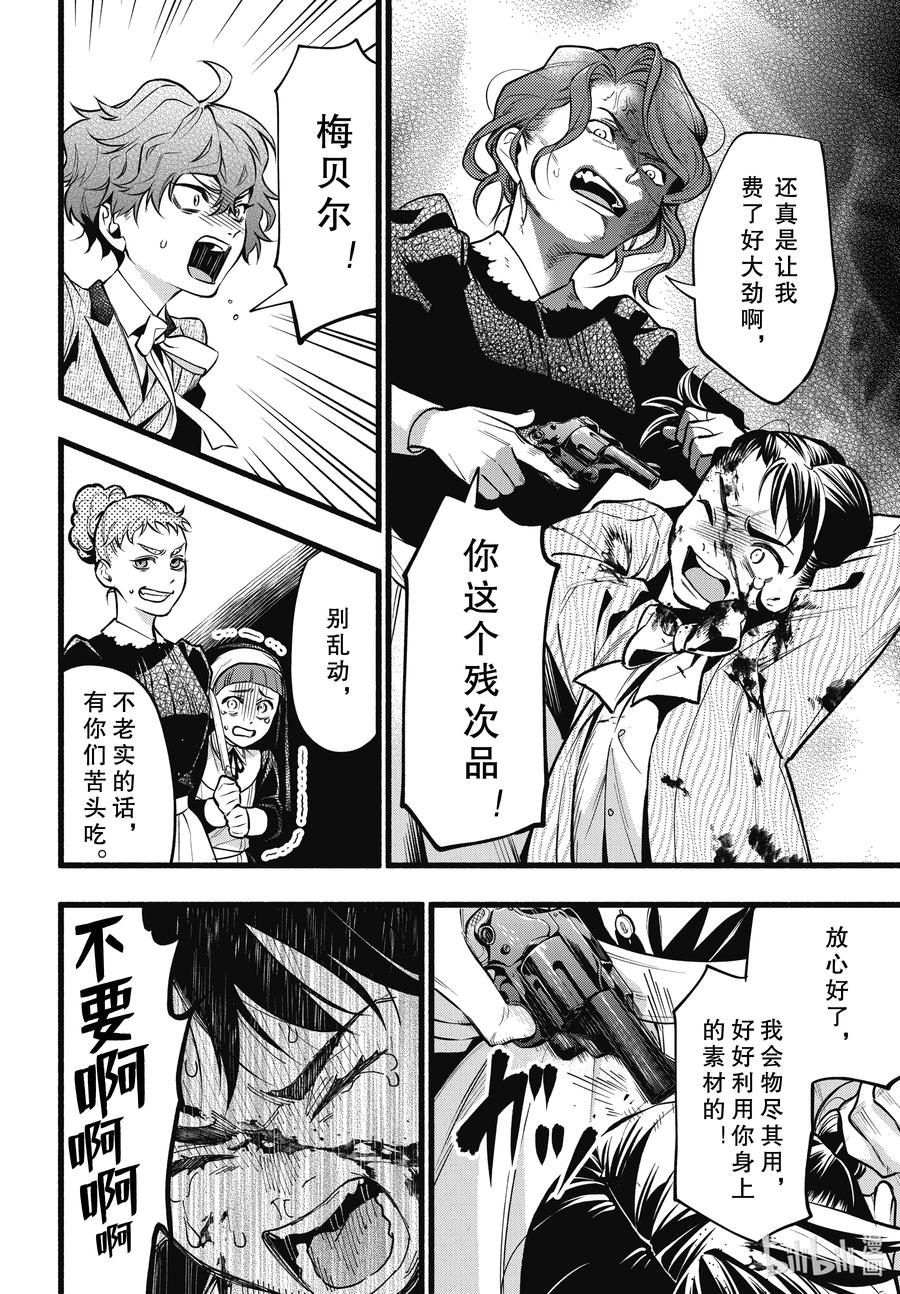 《黑执事》207 那位执事，刃伤 第3页