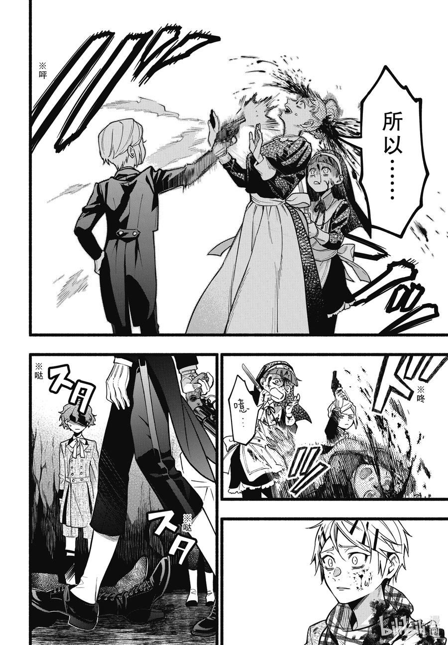 《黑执事》207 那位执事，刃伤 第7页