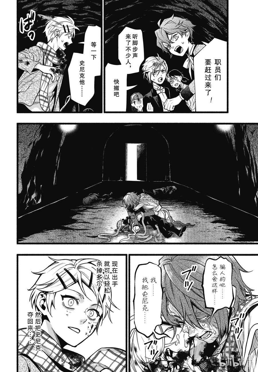 《黑执事》207 那位执事，刃伤 第11页