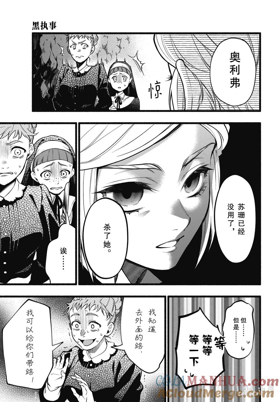 《黑执事》207 那位执事，刃伤 第6页