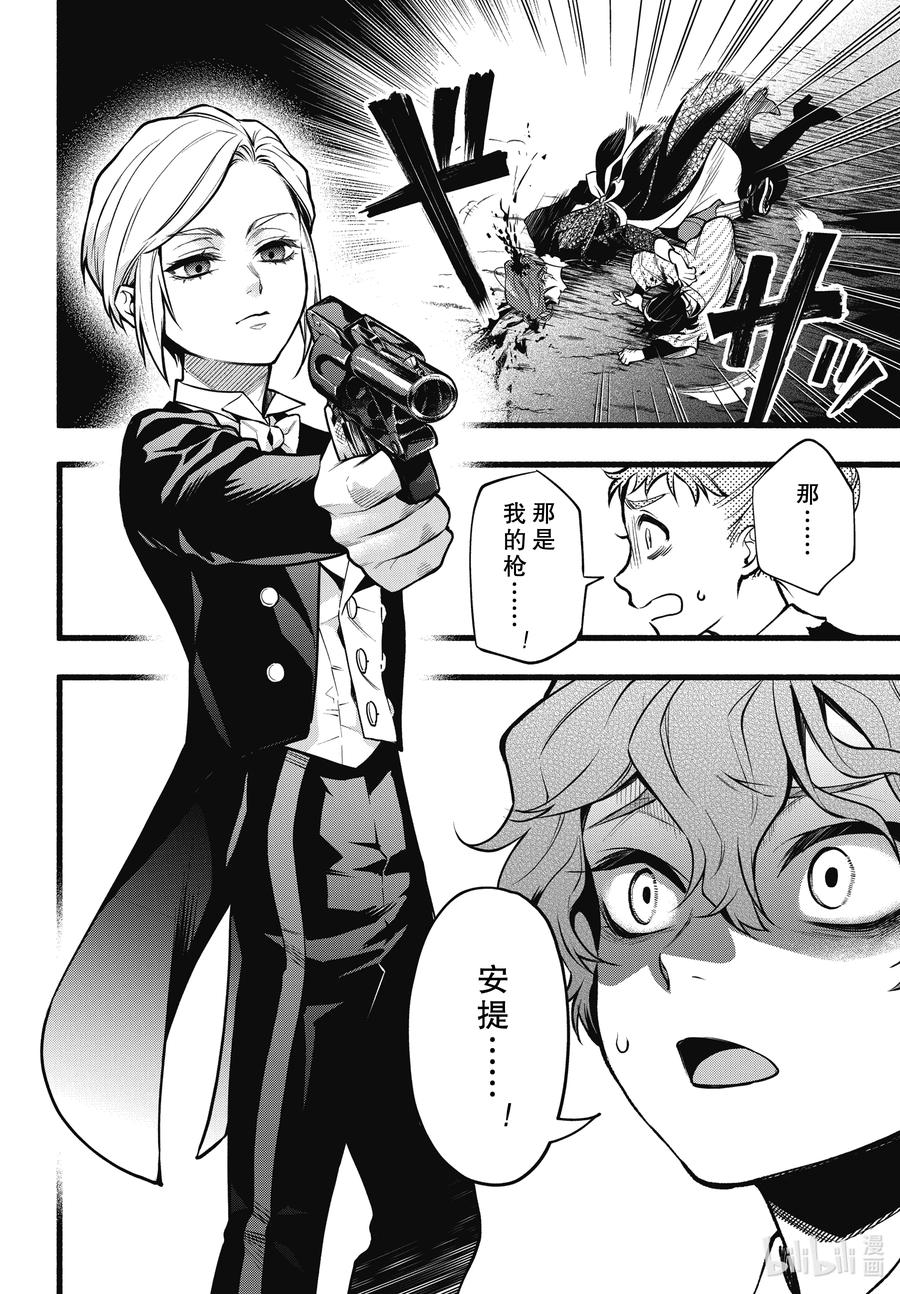 《黑执事》207 那位执事，刃伤 第5页