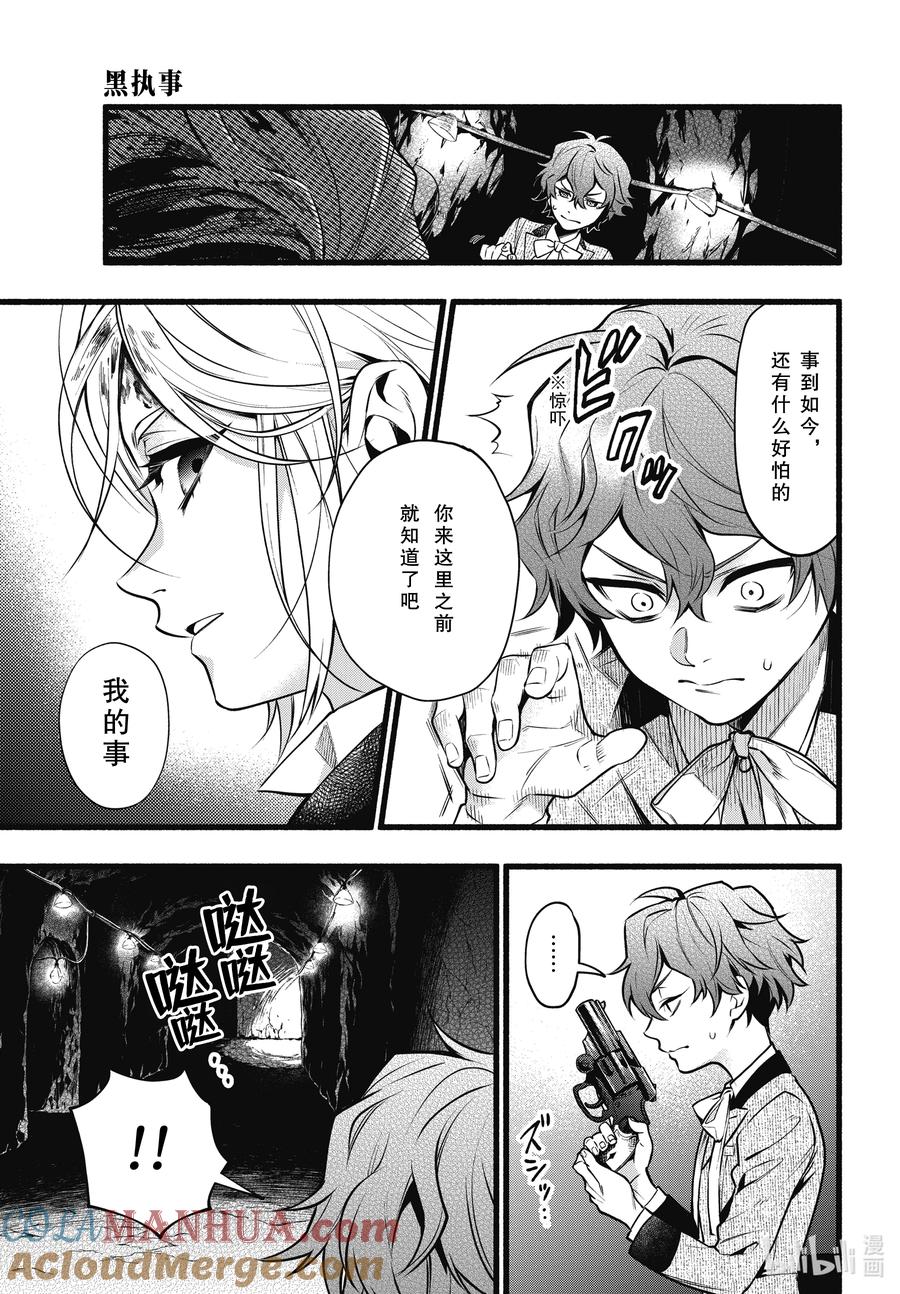 《黑执事》207 那位执事，刃伤 第10页