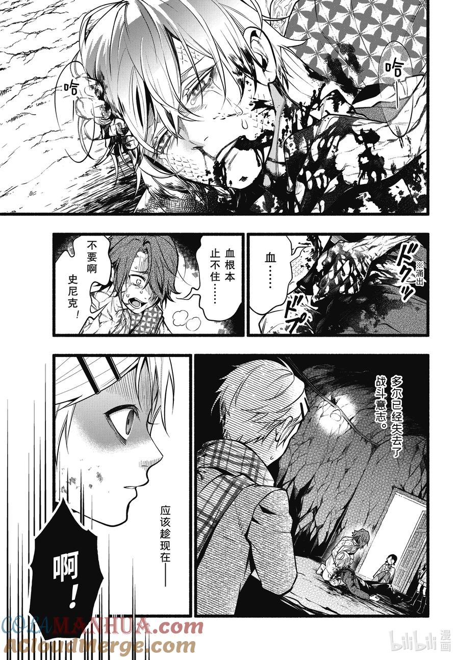 《黑执事》207 那位执事，刃伤 第2页