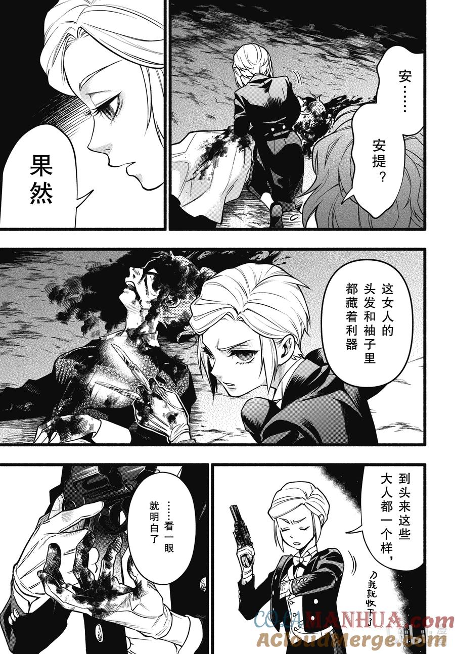 《黑执事》207 那位执事，刃伤 第8页