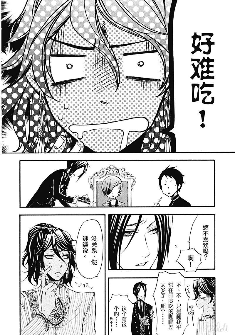 《黑执事》20 那位执事，着想 第6页