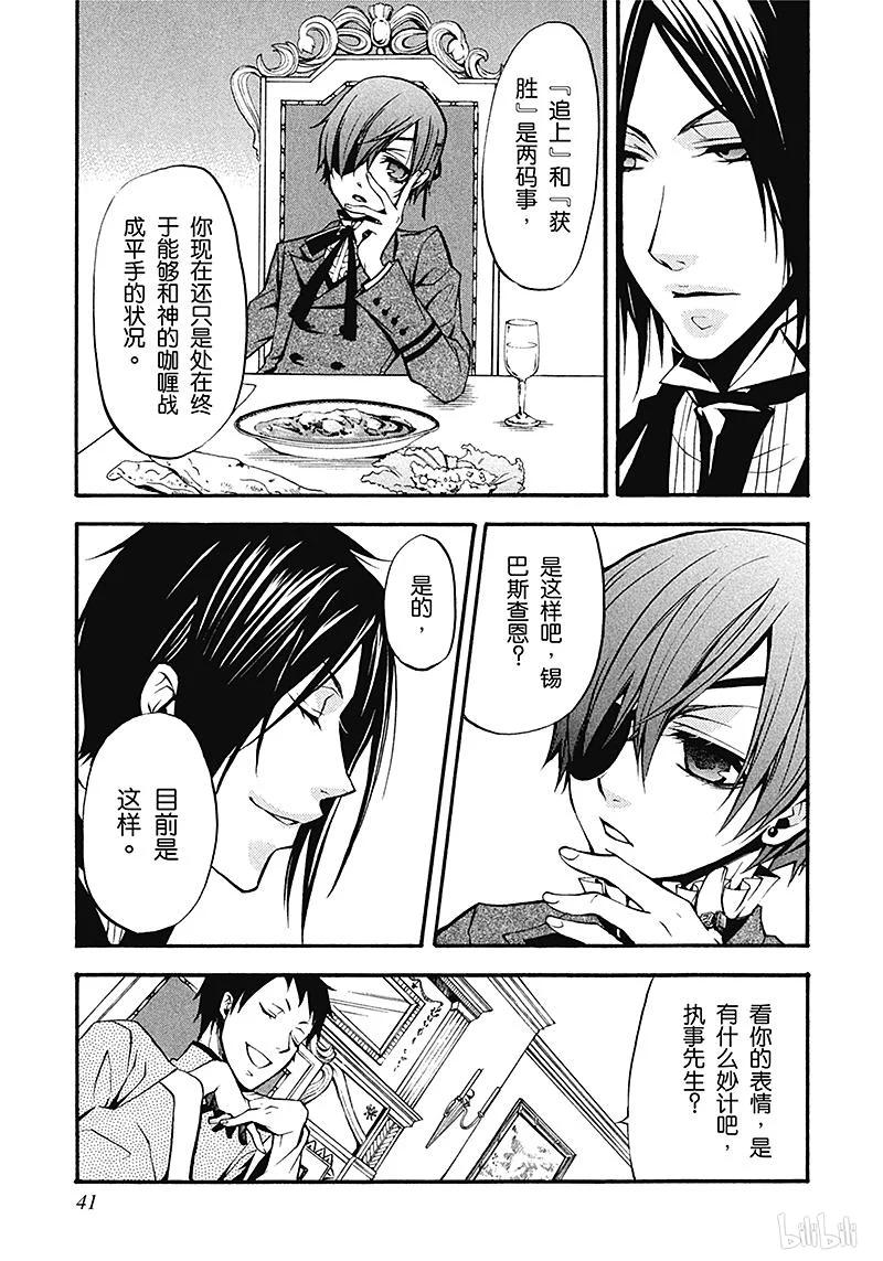 《黑执事》20 那位执事，着想 第41页