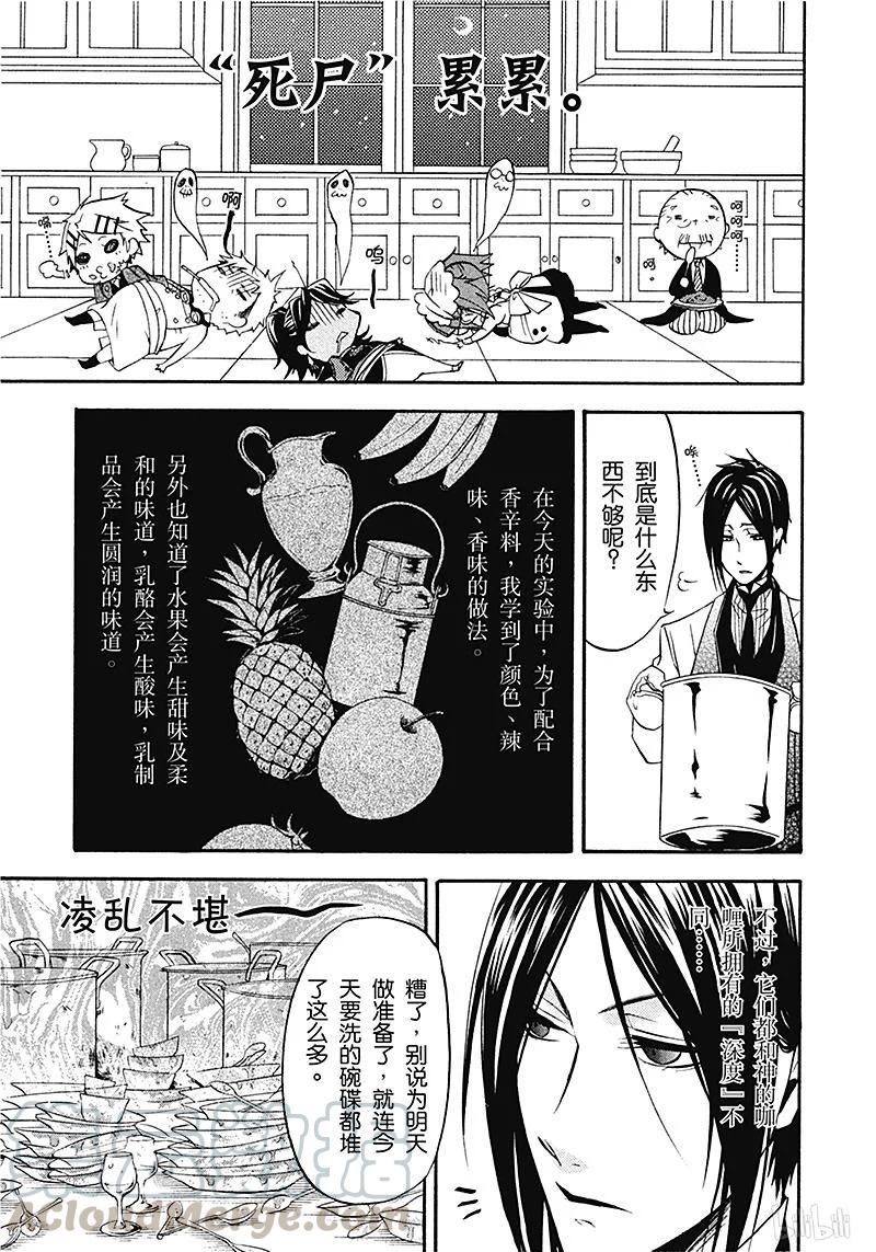 《黑执事》20 那位执事，着想 第29页