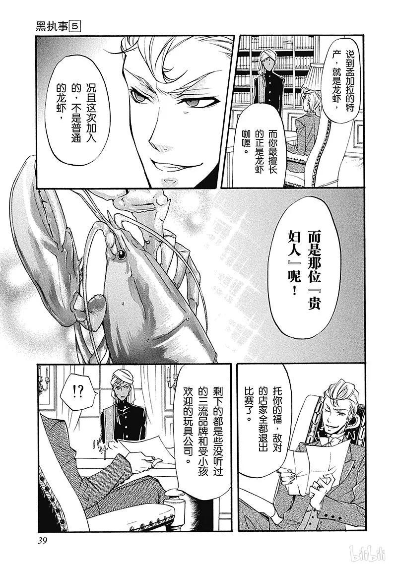 《黑执事》20 那位执事，着想 第39页